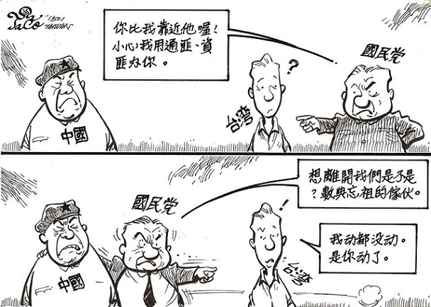 國民黨的瞬間移動