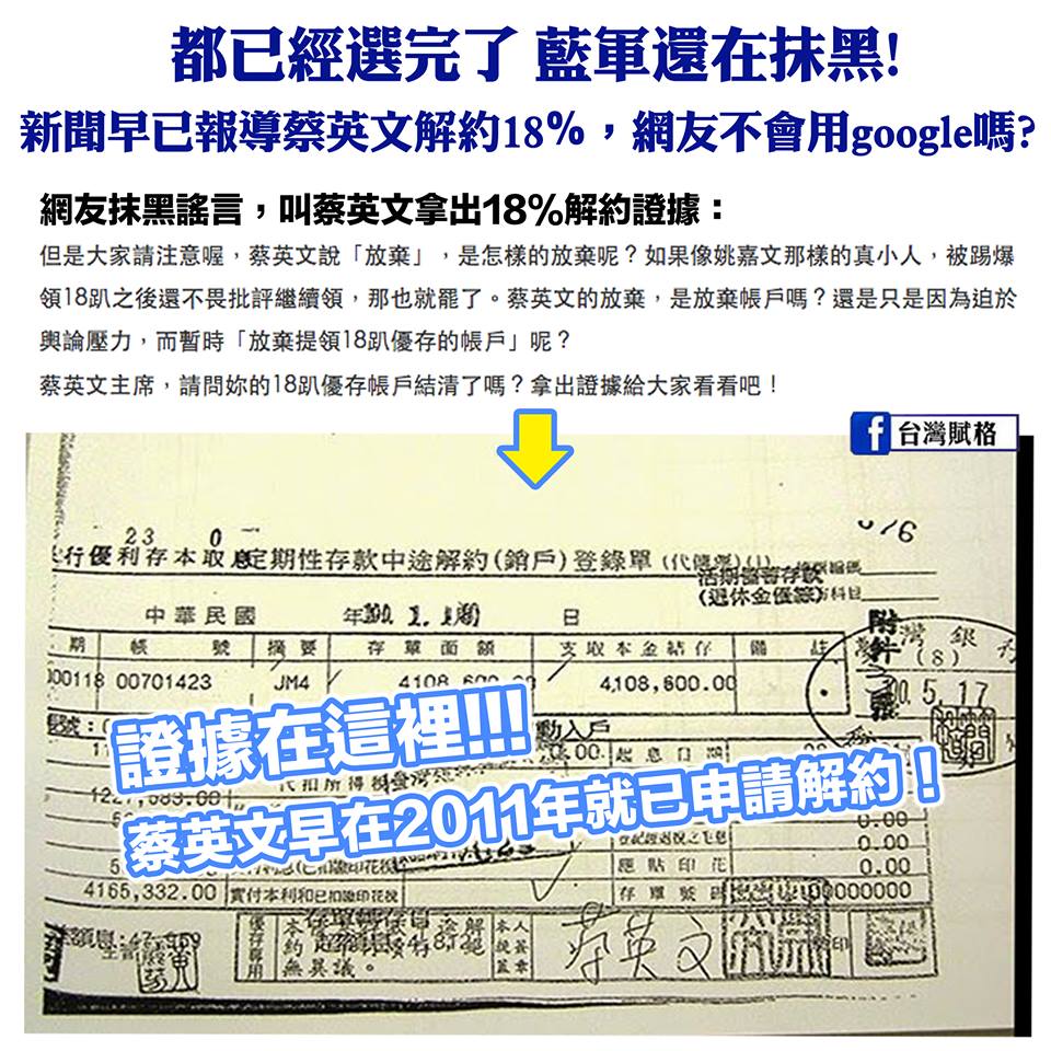 都已經選完了藍軍還在抹黑