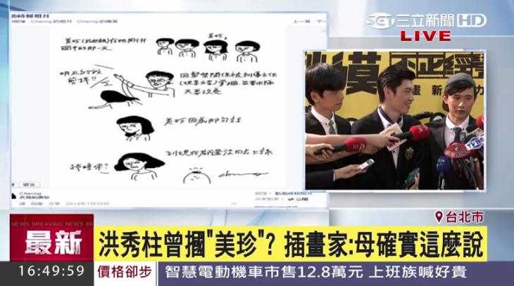 洪秀柱打人巴掌還死不承認