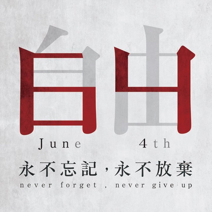 六四26週年：從跪求到獨立