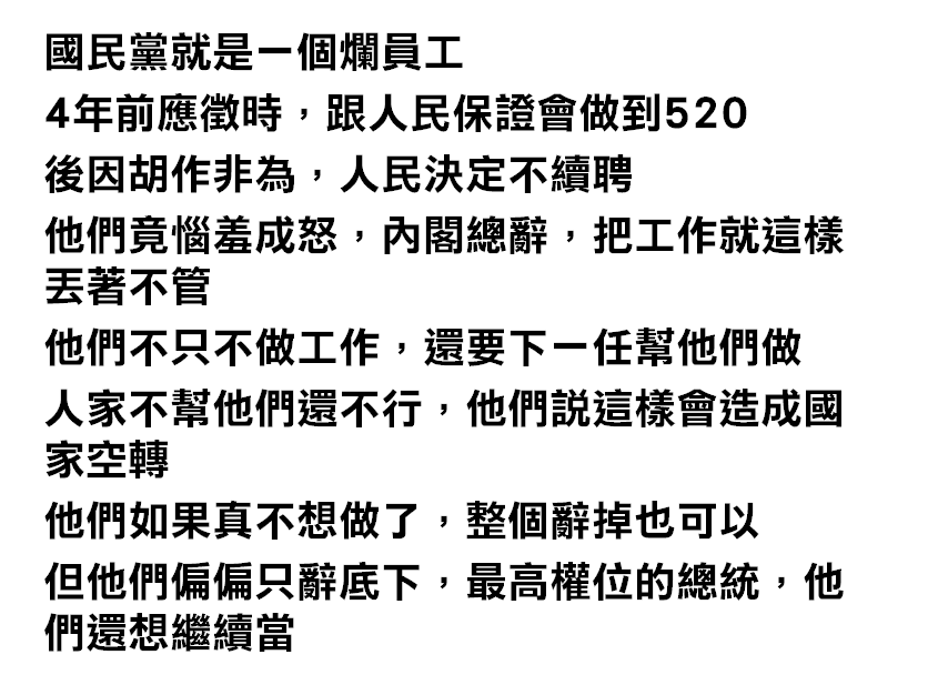 國民黨敗選後，怎麼變更無恥了？