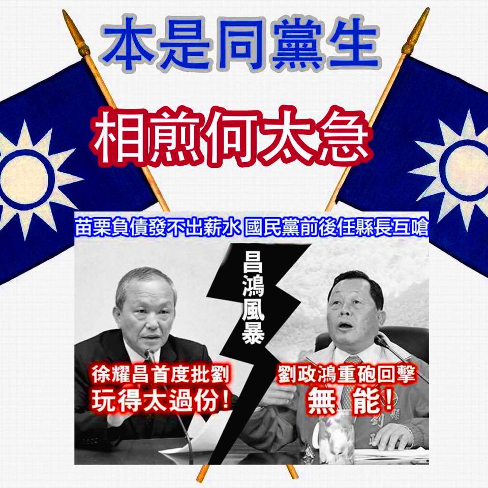 國民黨執政的確是無能