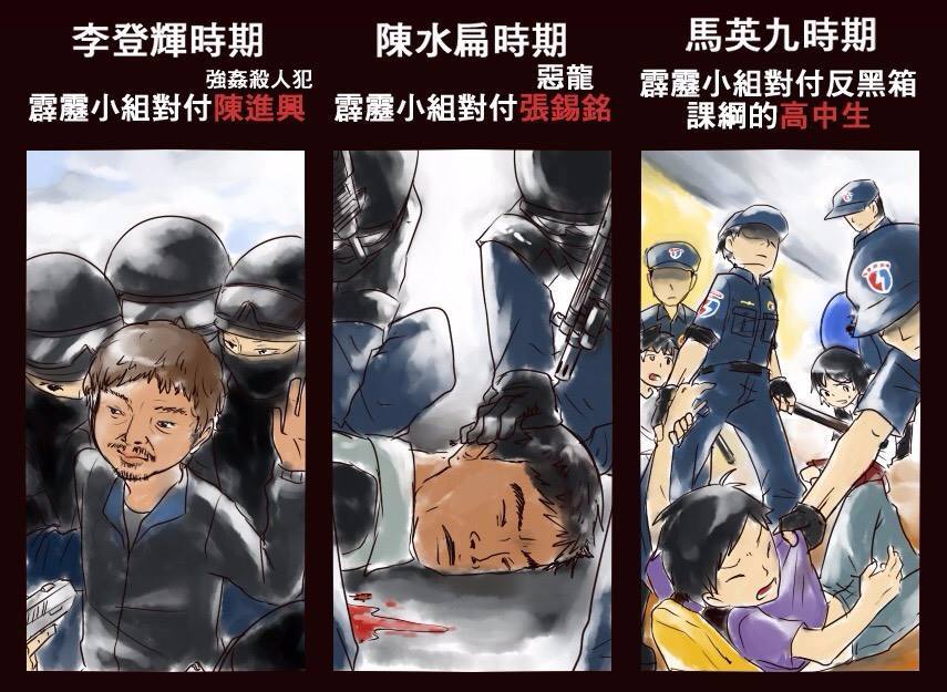 馬英九主政下的霹靂小組