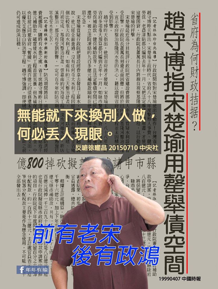 前有老宋 ‧ 後有政鴻