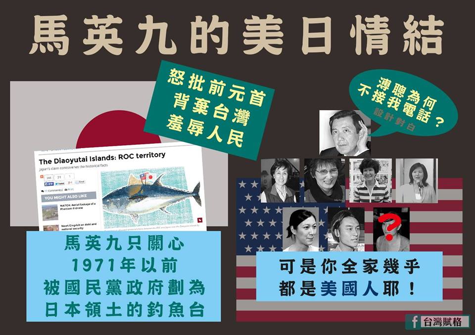 馬英九的美日情結