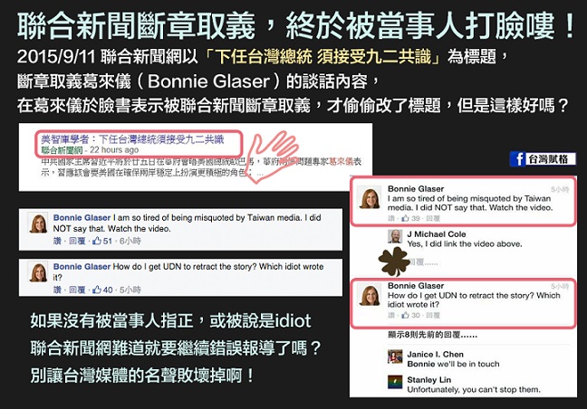 聯合報被葛來儀打臉