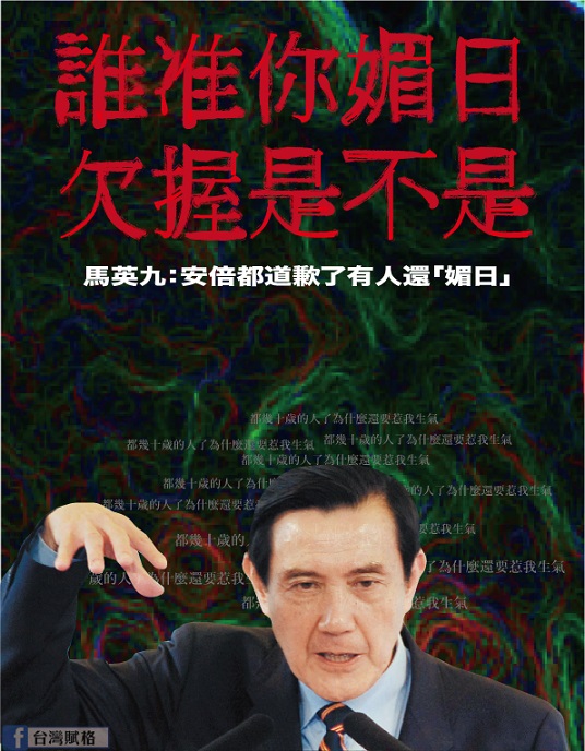 別人訪日就要被扣上媚日帽子？