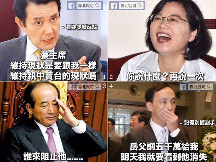 第262話：馬英九真的這麼說！