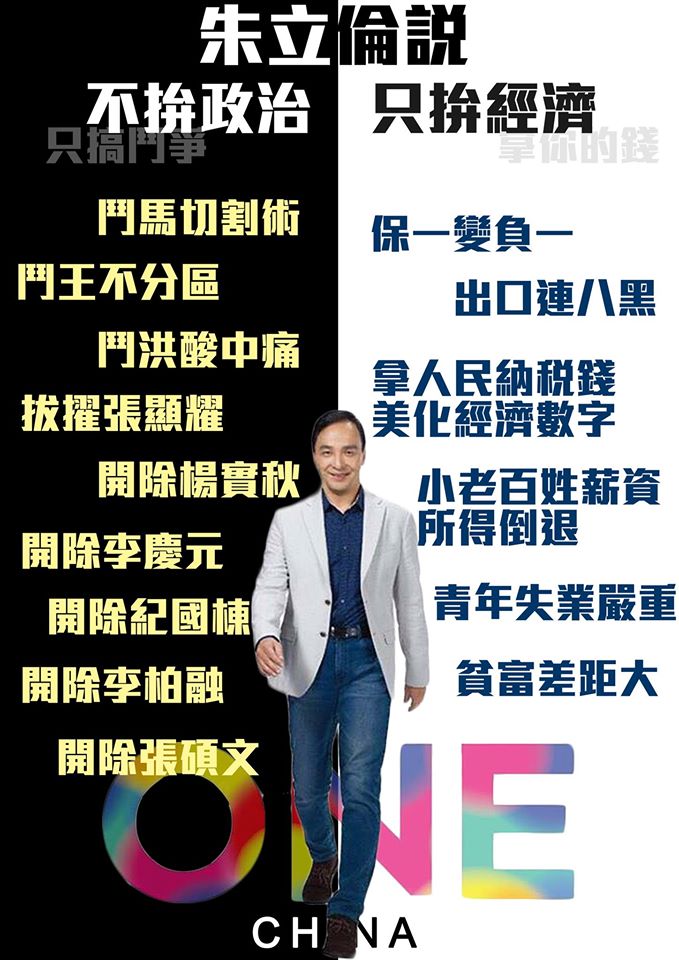 國民黨真的好會拚經濟、不會拚政治喔！