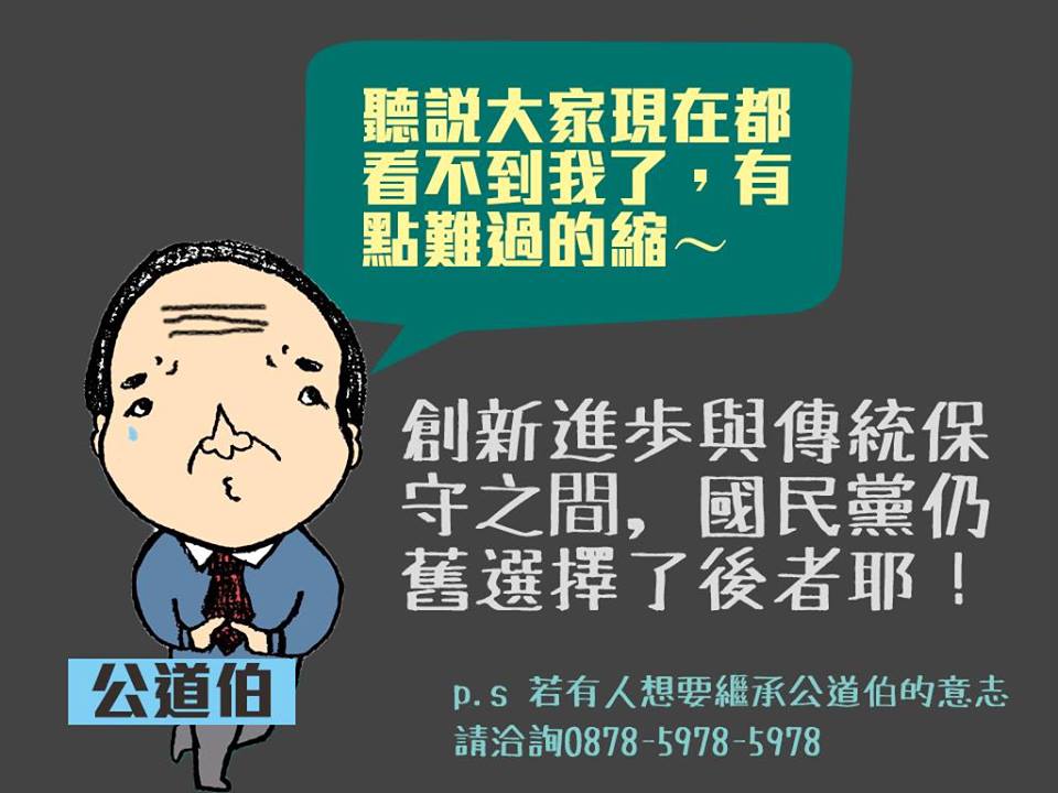 金平的公道伯臉書關了