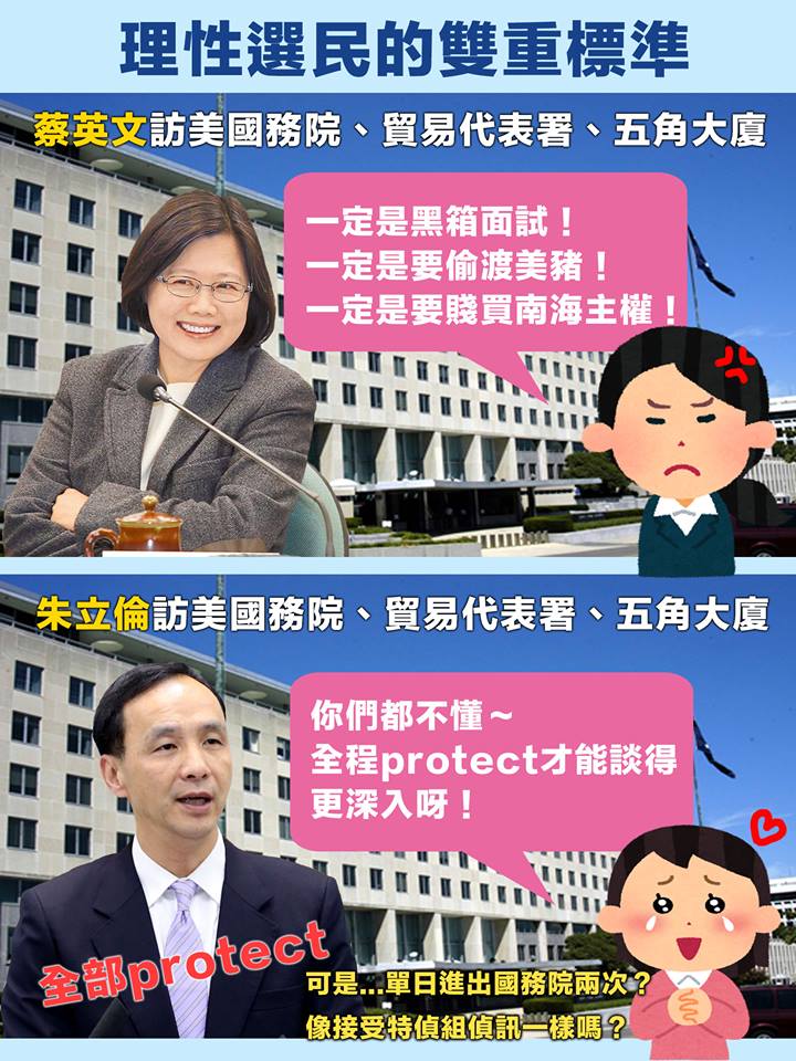 理性選民的雙重標準？