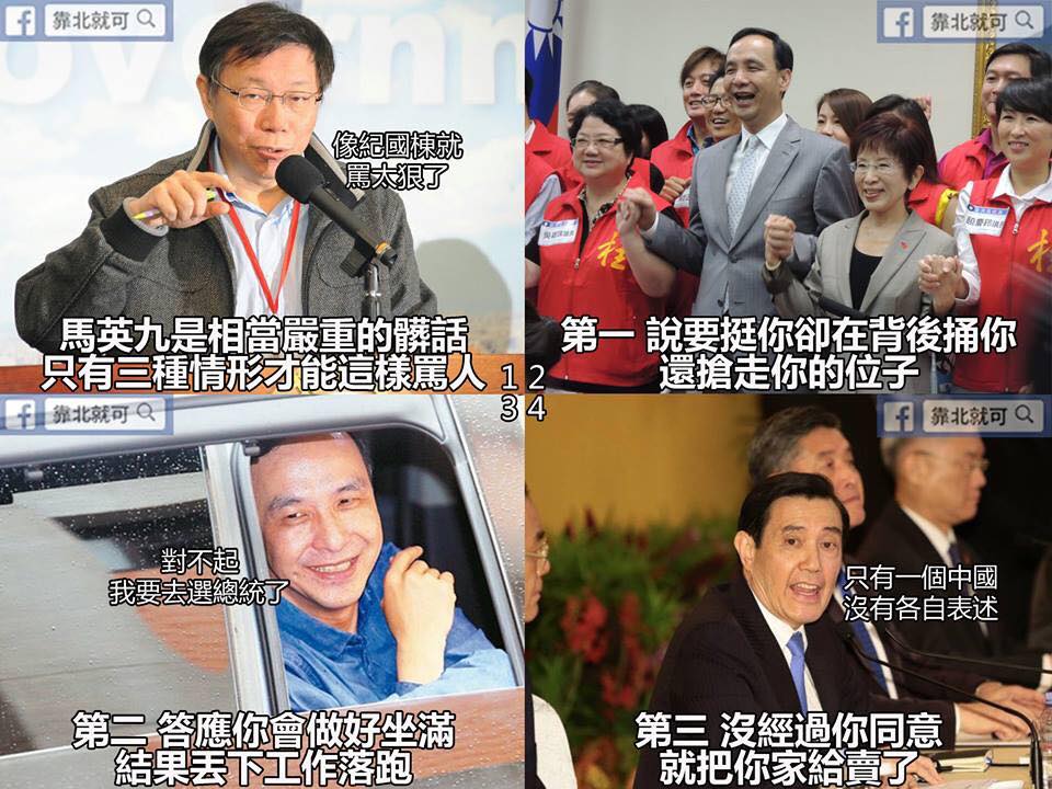 第316話：「馬英九」使用時機