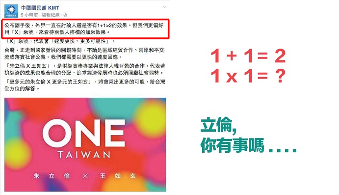 1X1＝？ 立倫的數學老師很火大！