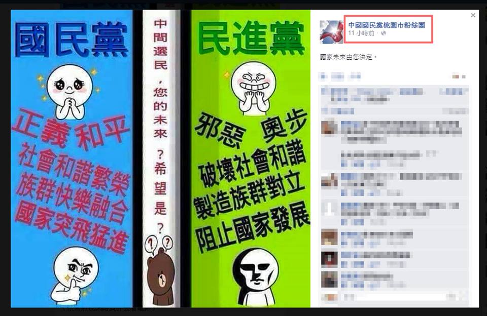 不愧是國民黨的文宣