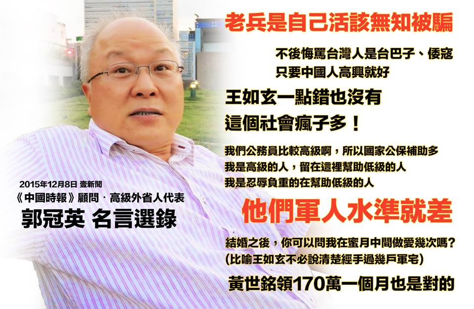 郭冠英名言錄