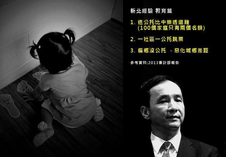 新北經驗 教育篇