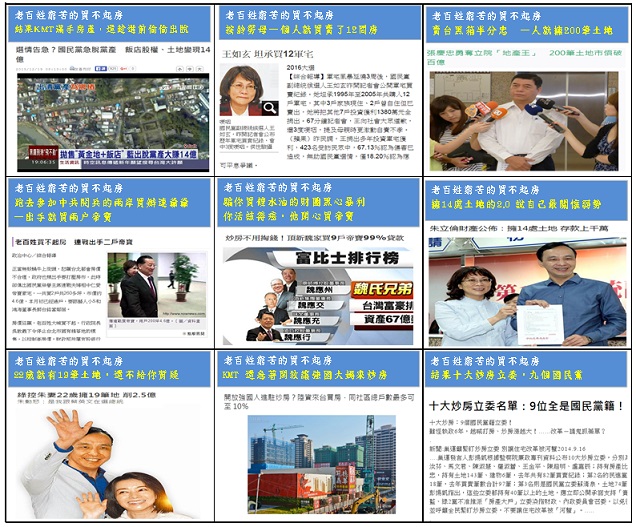 辛苦工作 台灣老百姓換來的是什麼？