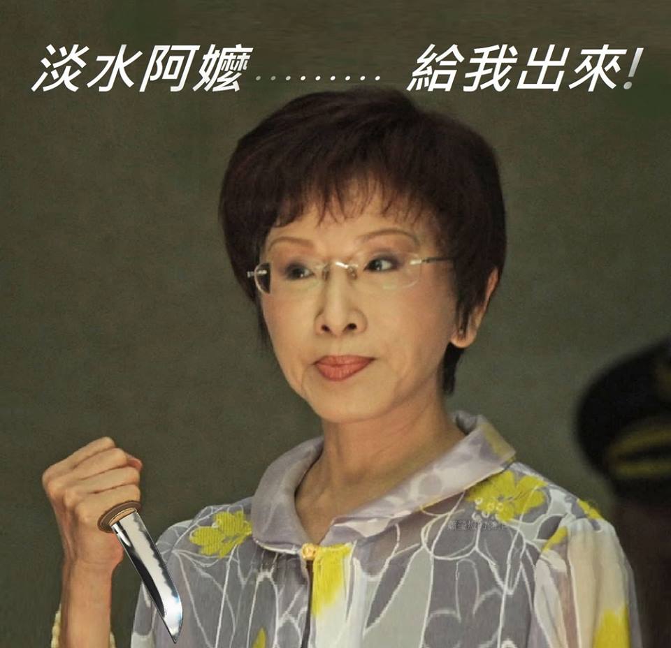 淡水阿嬤...給我出來