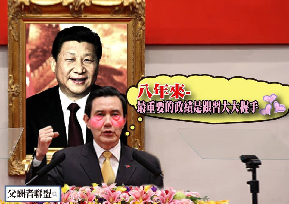 八年來最重要的政績是-- 跟習大大握到手