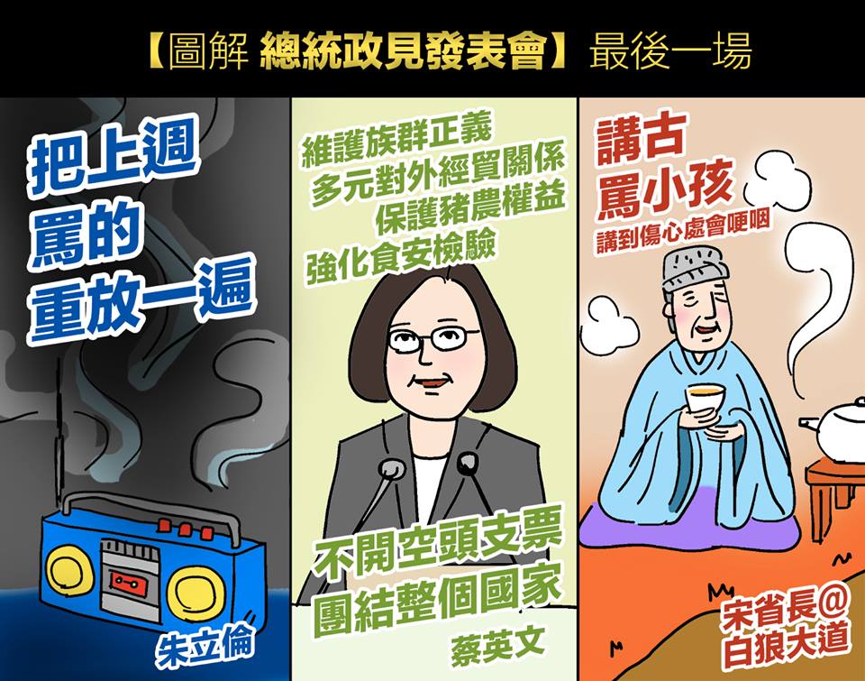 一張圖看2016總統大選最後一場政見發表會