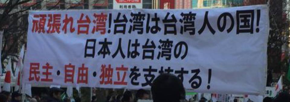 請蔡英文不要煽動日本人！