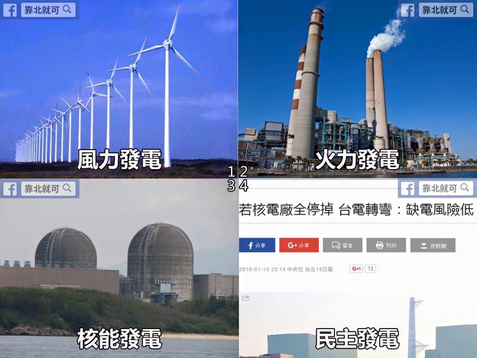 第373話：各種發電