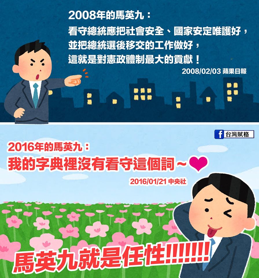 下台前最後的任性的八卦