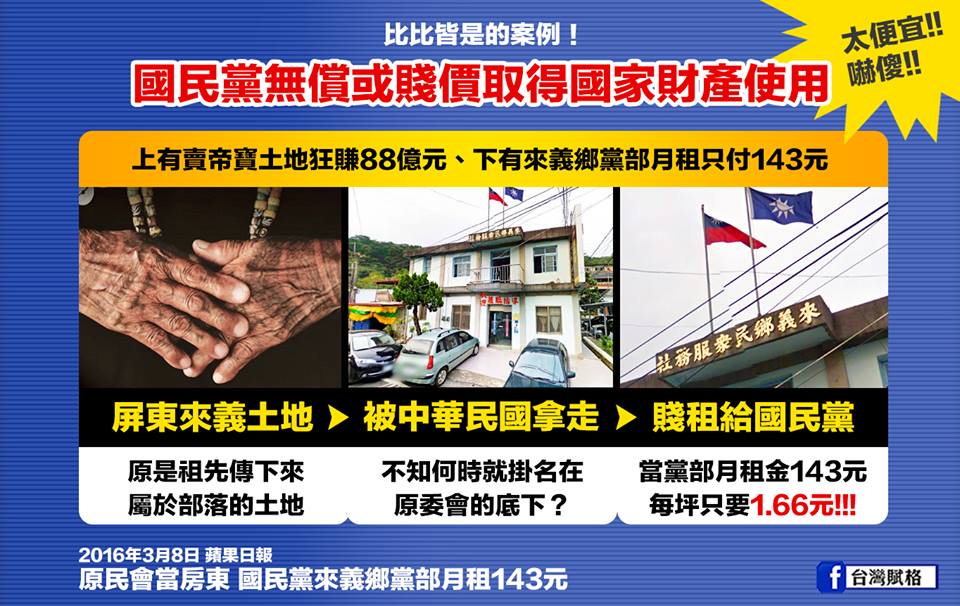 大家一起來幫國民黨查查帳～