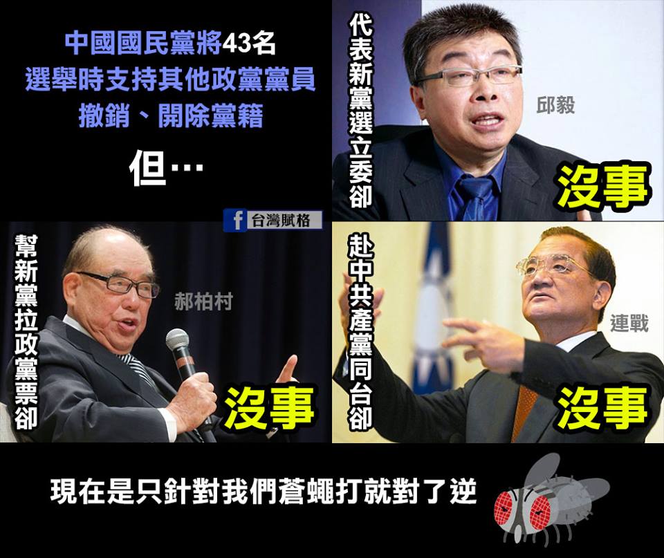 黨紀不上皇親大老