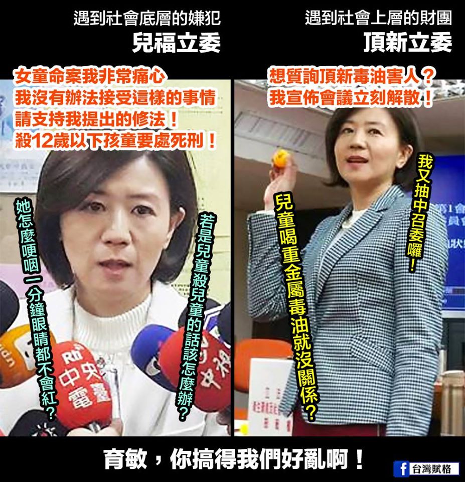 育敏，妳還記得頂新黑心油嗎？