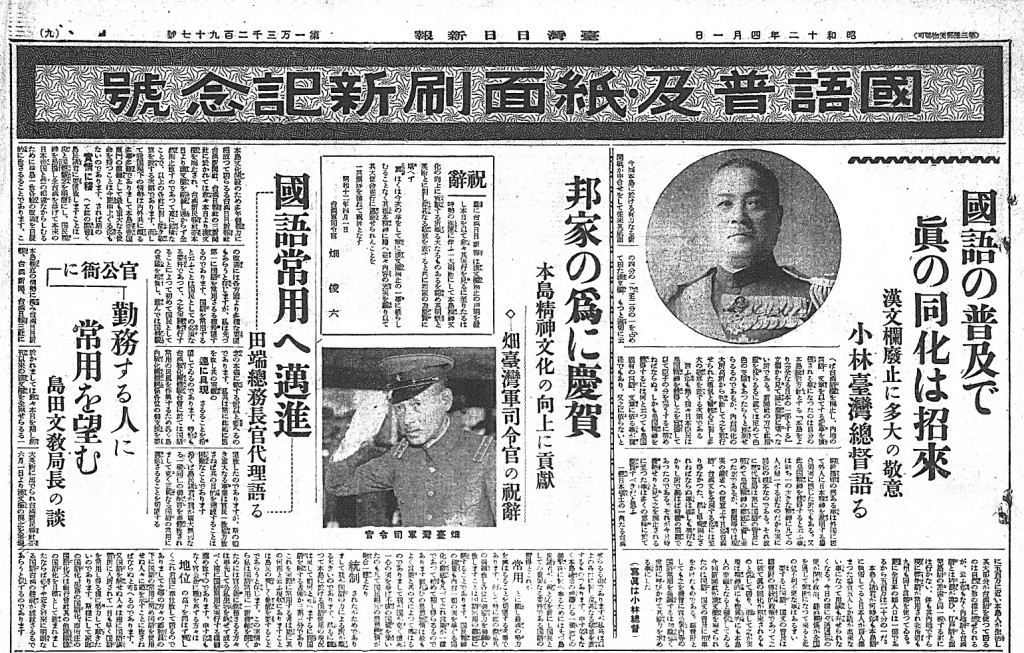1937.4.1 臺灣報紙漢文欄全面廢止