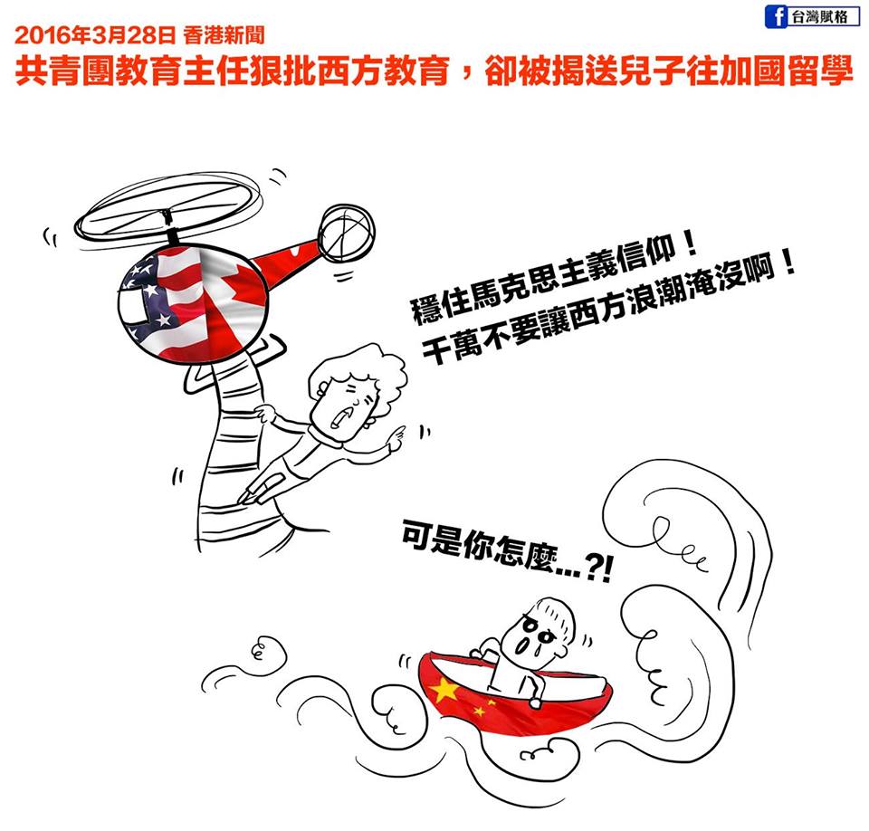 你們都要當中國人，但我的小孩要送去國外！