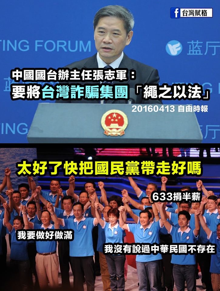 支持張志軍把「詐騙集團」打包帶回中國！