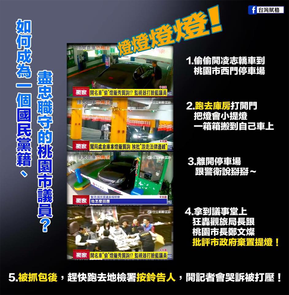 如何成為盡忠職守的國民黨桃園市議員?