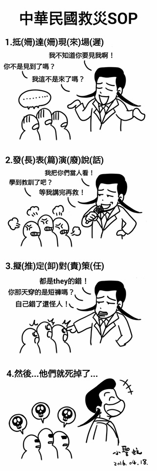 中華民國救災SOP