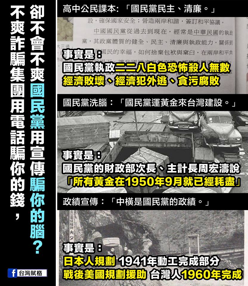 不爽詐騙集團騙你的錢，卻不會不爽國民黨騙你的腦？