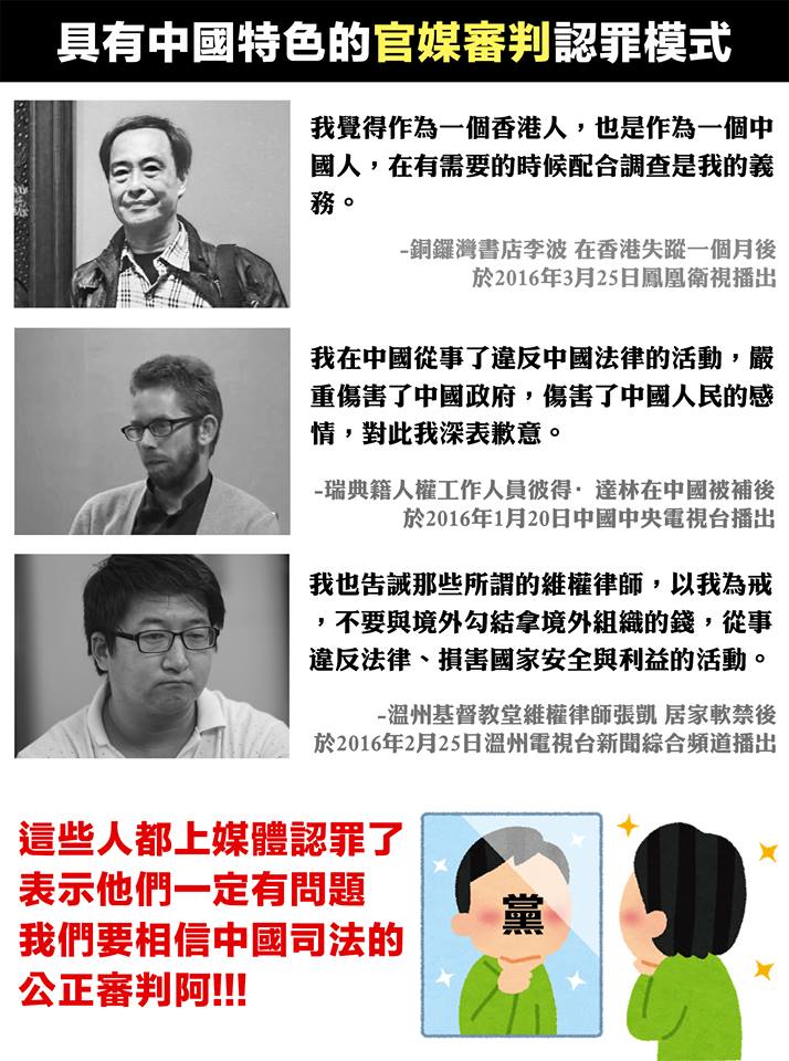 中國特色的「媒體認罪」