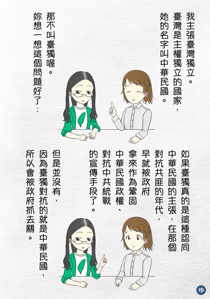 臺獨不是中華民國