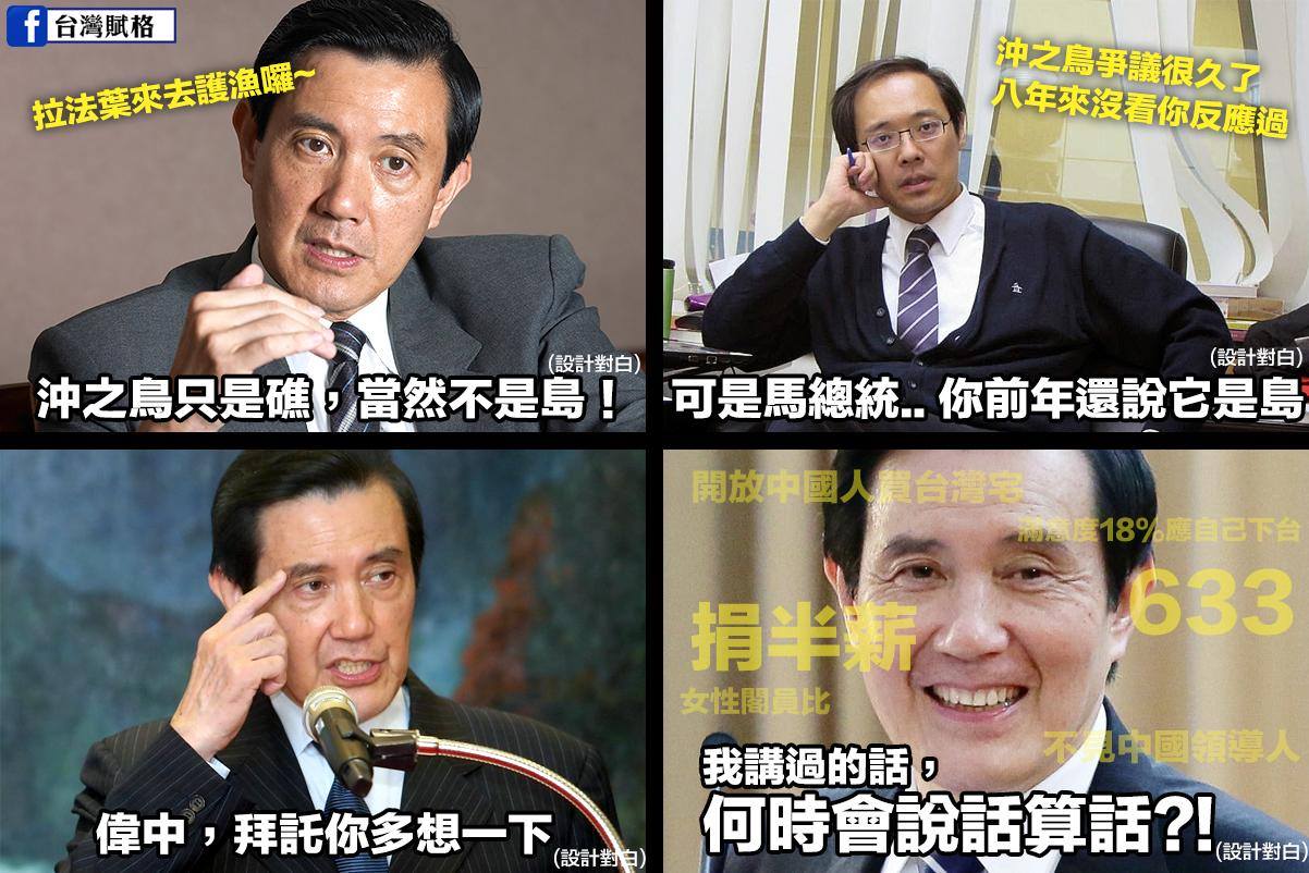 馬英九被自己人打臉