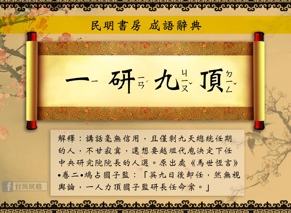 一研九頂