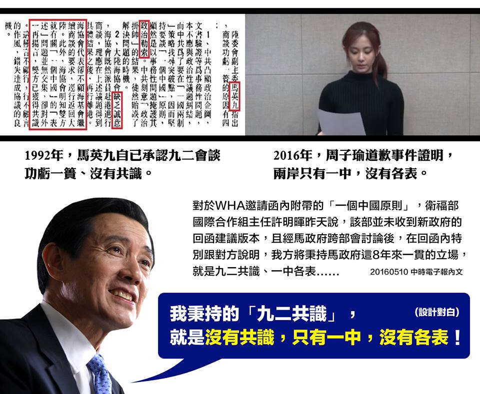 馬政府堅持什麼九二共識？