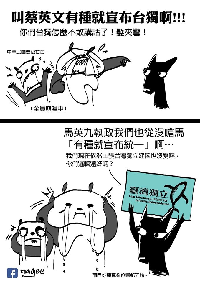 你叫蔡英文有種宣布獨立啊