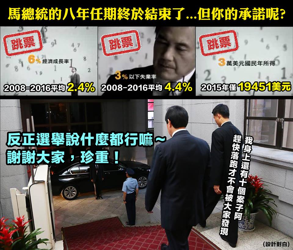 馬總統下班了！但...說好的633呢？
