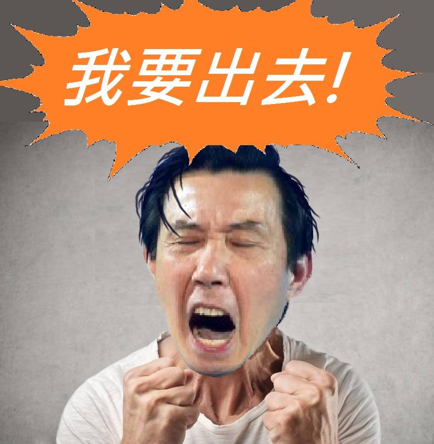 貴黨高官同志們紀錄太差