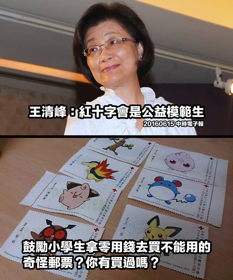 講個笑話：紅十字會是公益模範生