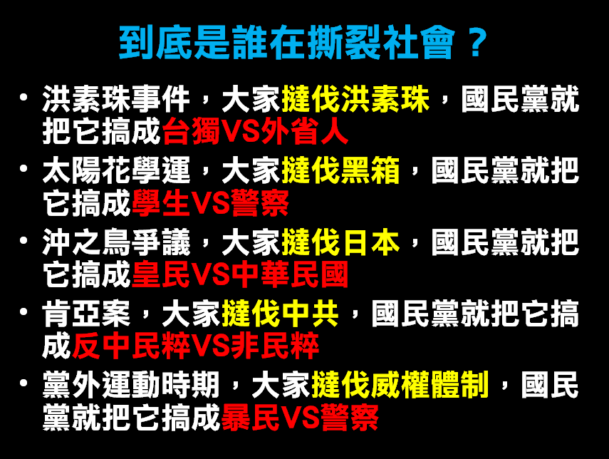 到底是誰在撕裂社會?