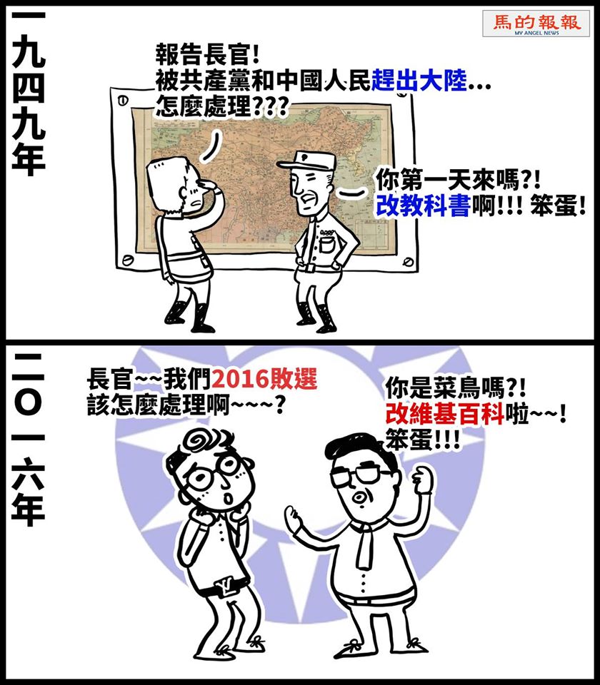 過去改歷史，現在改維基