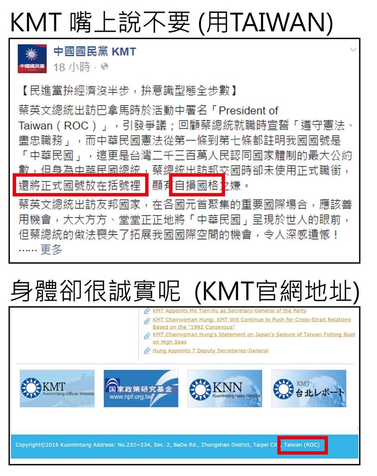 KMT狂打自己臉
