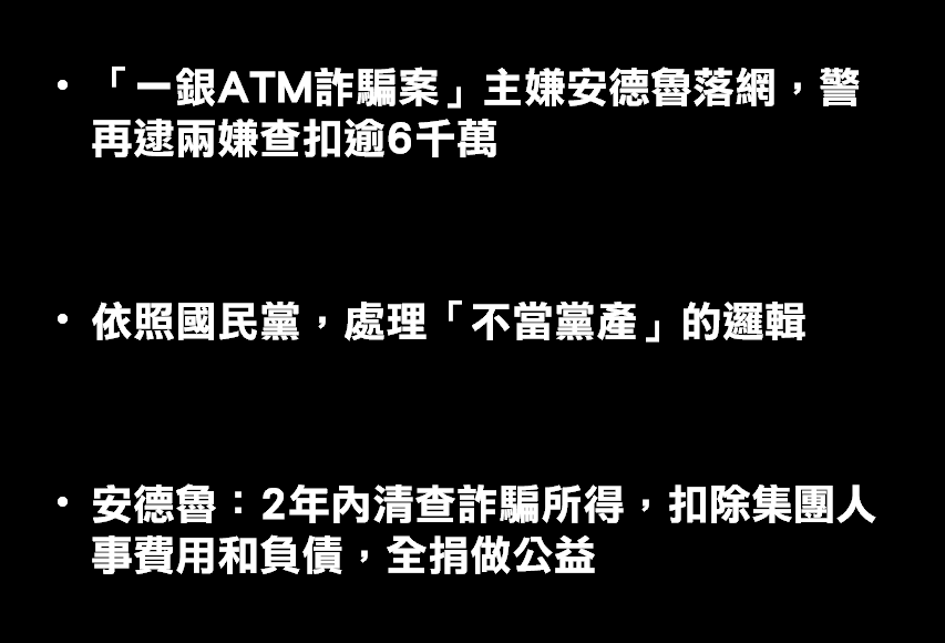 安德魯:政治追殺、製造對立！