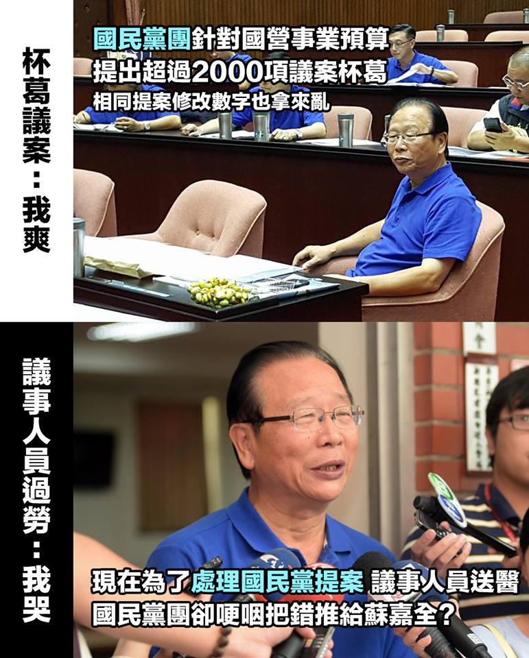 杯葛議事的國民黨：超爽。